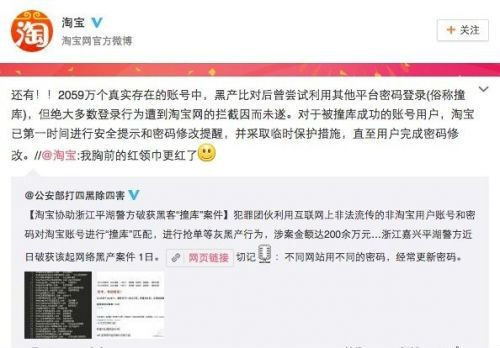 淘寶回應千萬賬戶信息被盜：多數(shù)已被攔截