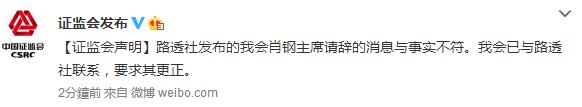 證監(jiān)會主席換人：肖鋼被免，劉士余接任