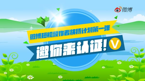 新鮮出爐的微博短視頻作者扶持計劃是怎么一回事？