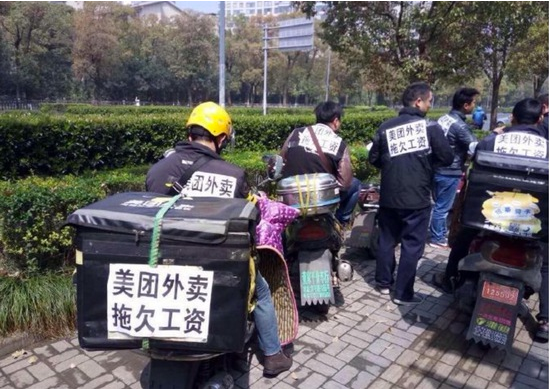美團(tuán)外賣(mài)被曝拖欠員工工資 官方稱對(duì)方想多要錢(qián)
