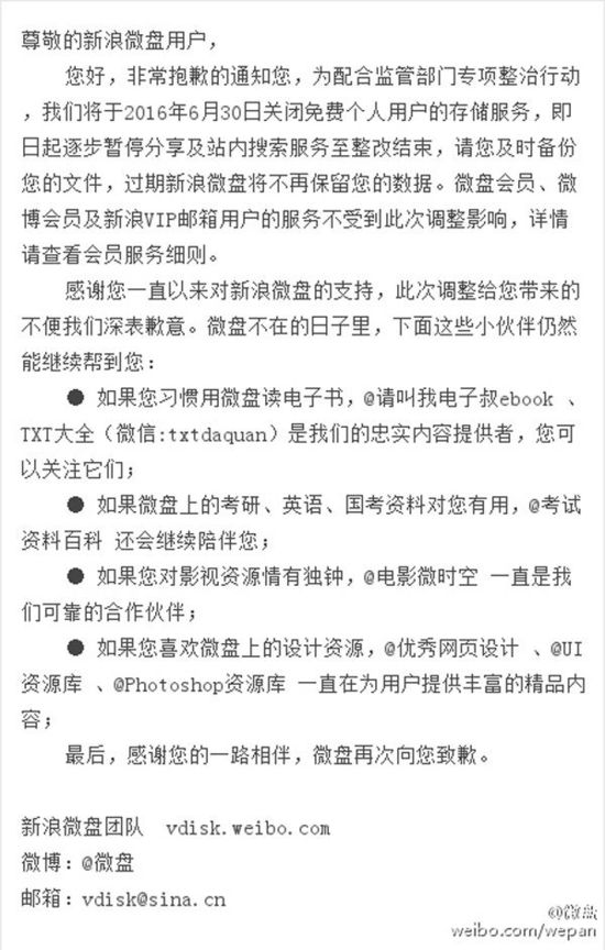 網(wǎng)盤(pán)專項(xiàng)整治：新浪微盤(pán)、115網(wǎng)盤(pán)關(guān)閉存儲(chǔ)服務(wù)