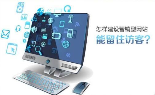 普通網(wǎng)站和營(yíng)銷(xiāo)網(wǎng)站有什么不同