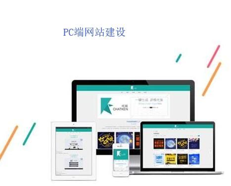 PC端網(wǎng)站建設(shè).jpg