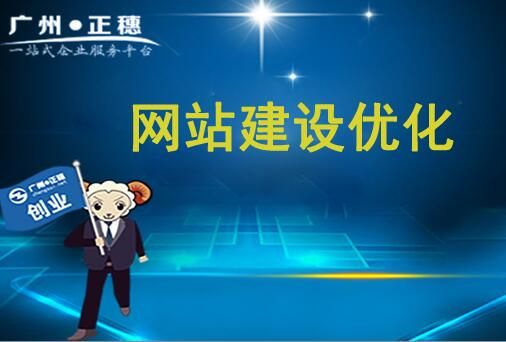 春節(jié)剛過，公司網(wǎng)站建設(shè)之優(yōu)化如何著手？